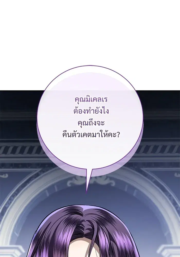 To My Husband’s Mistress ตอนที่ 103 — page 53 of 124