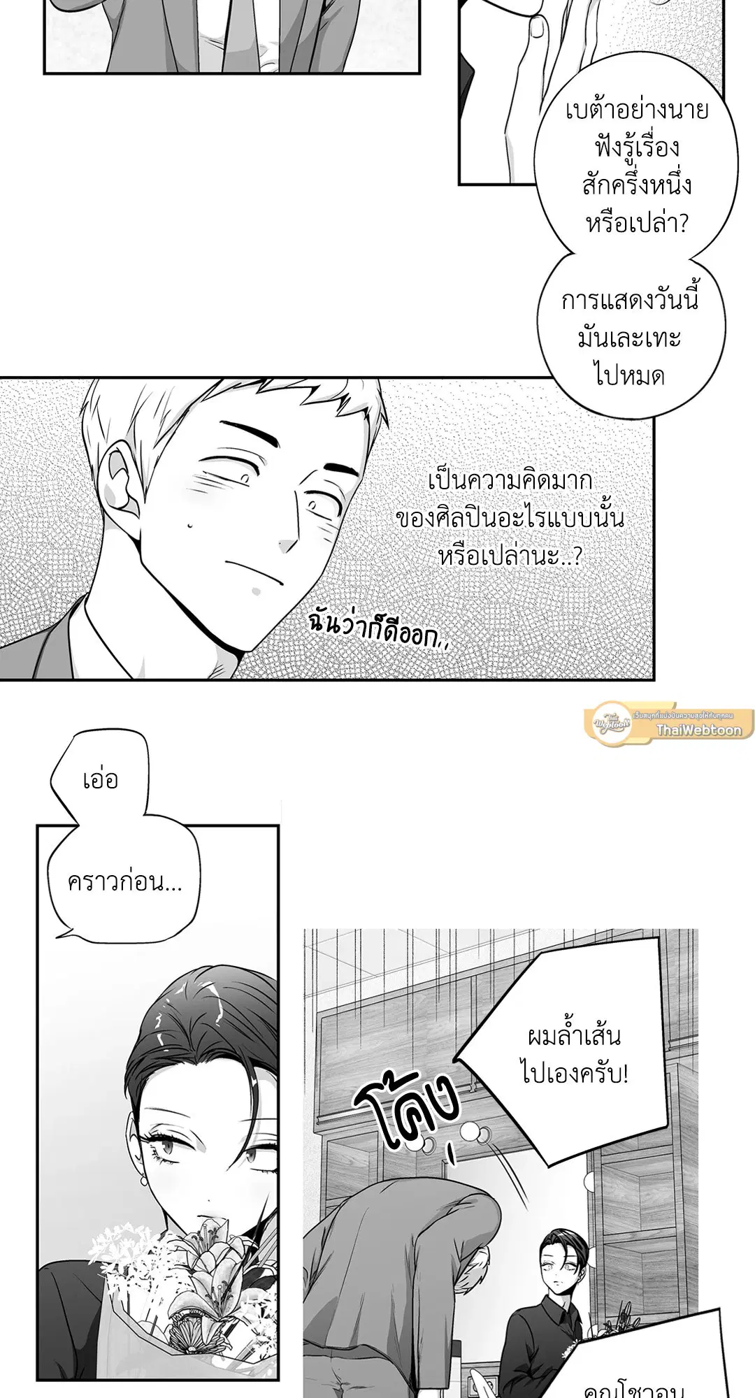 Love is an Illusion! – ซูเปอร์สตาร์ ตอนที่ 45.14 — page 37 of 57