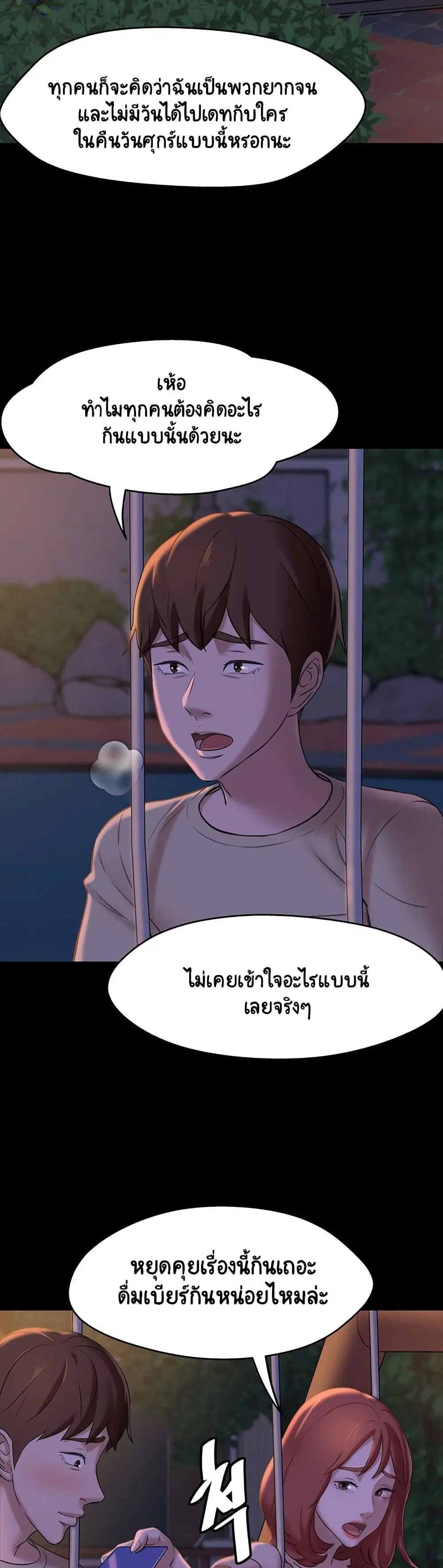 Panty Note ตอนที่ 12 — page 19 of 40