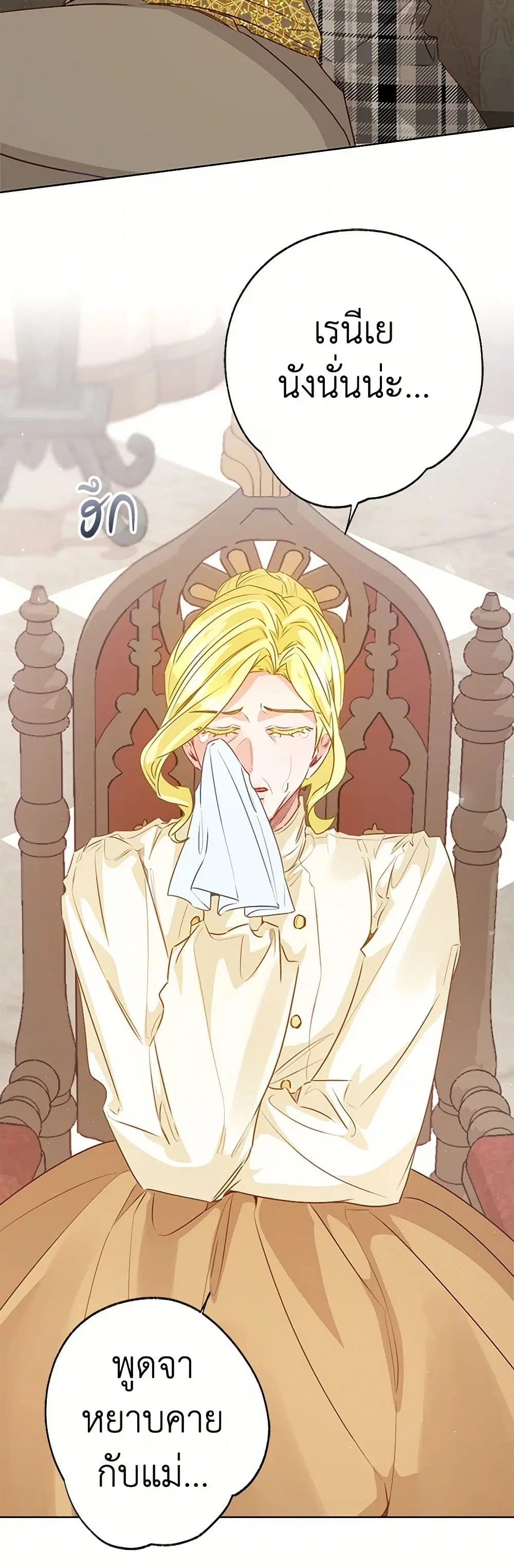 Stealing the Lady’s Heart ตอนที่ 83 — page 44 of 48