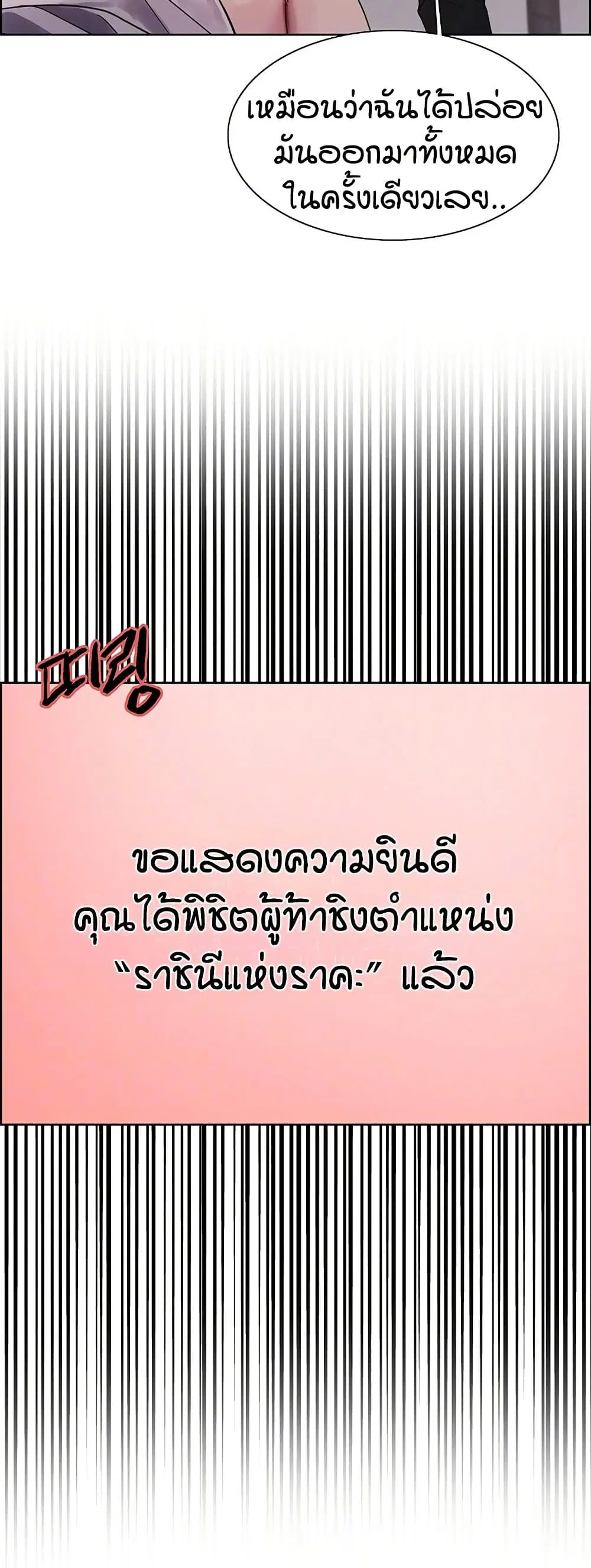 Sex-Stop Watch ตอนที่ 121 — page 5 of 52