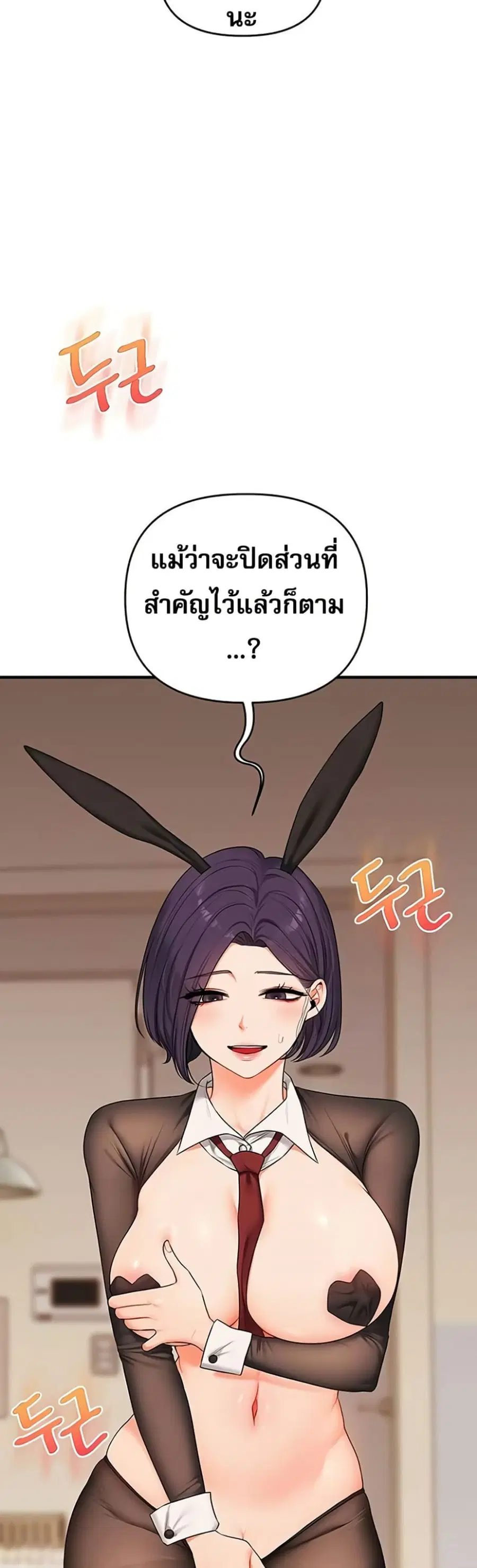 Relationship Reversal ตอนที่ 82 — page 39 of 51