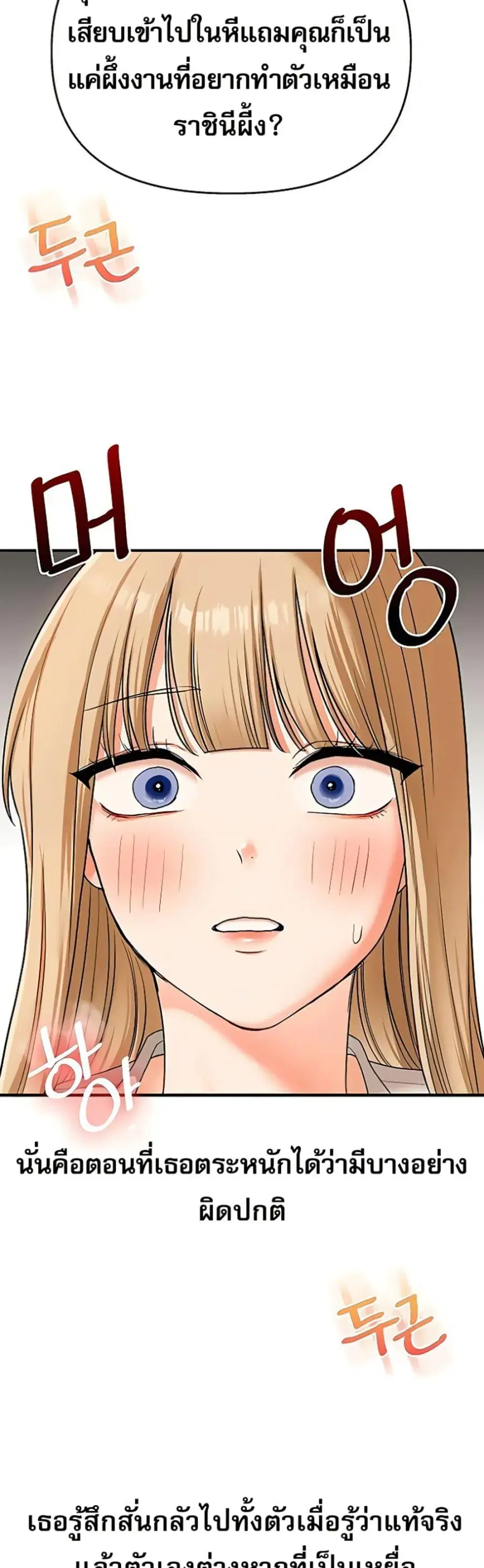 Relationship Reversal ตอนที่ 103 — page 30 of 50
