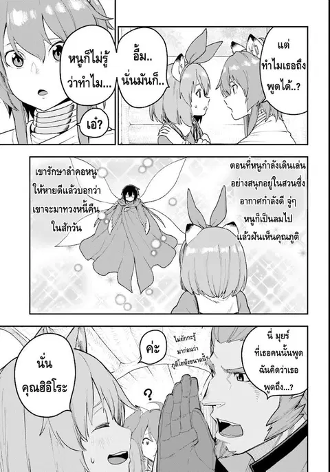Konjiki no Moji Tsukai – Yuusha Yonin ni Makikomareta Unique Cheat ตอนที่ 32 — page 15 of 29