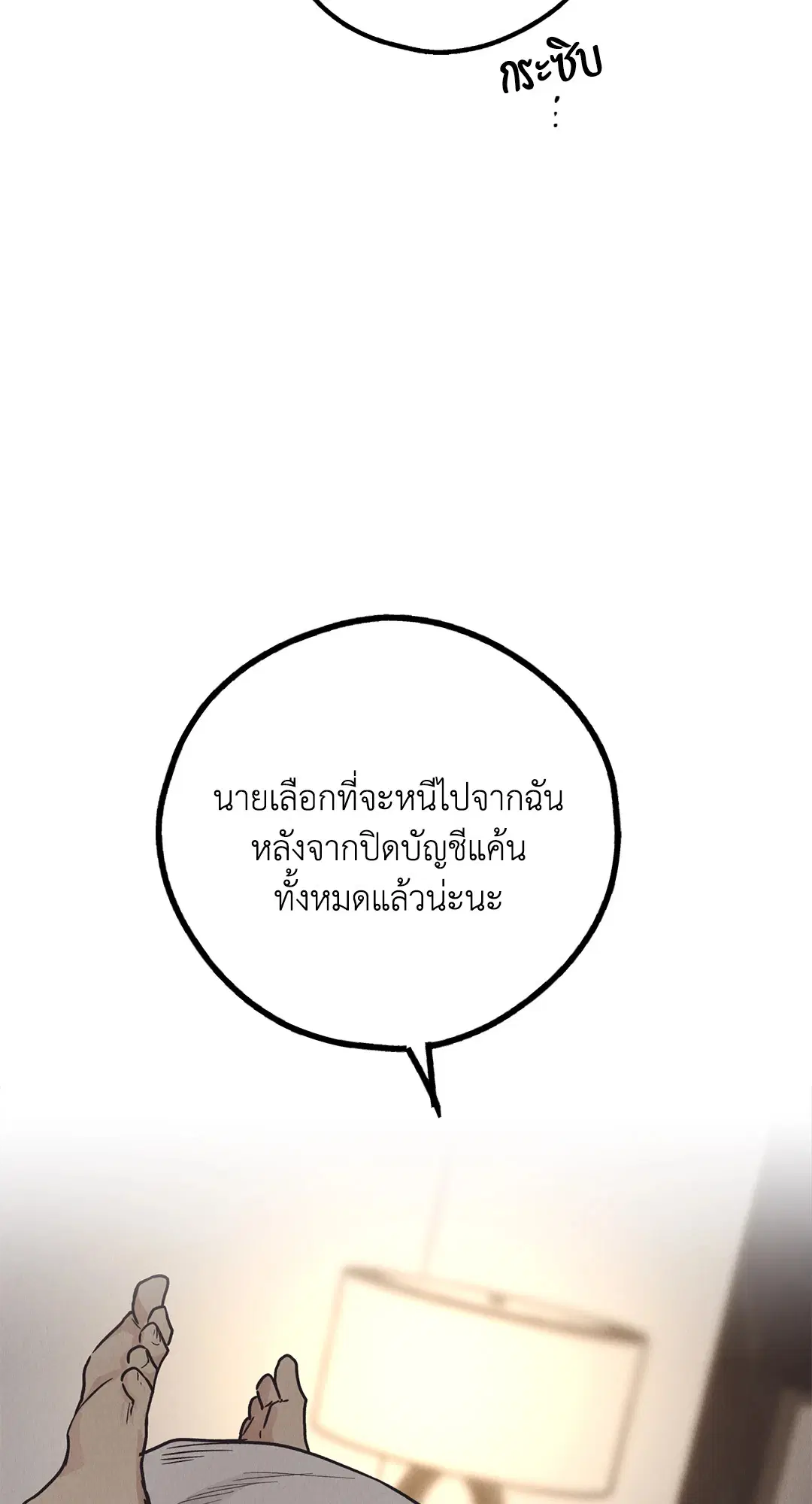 PAYBACK ตอนที่ 64 — page 89 of 91