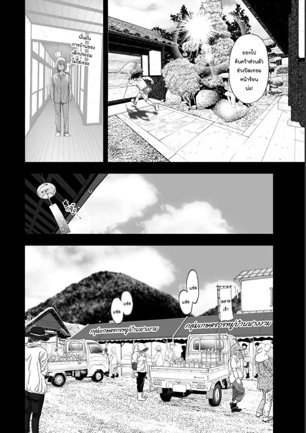 Mura Matsuri ตอนที่ 1920 — page 12 of 20