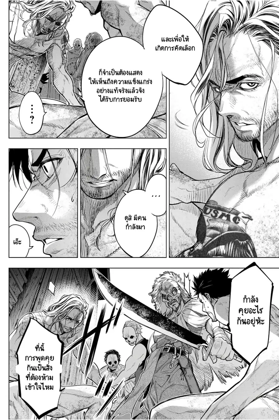 Ingoshima ตอนที่ 34 — page 11 of 23