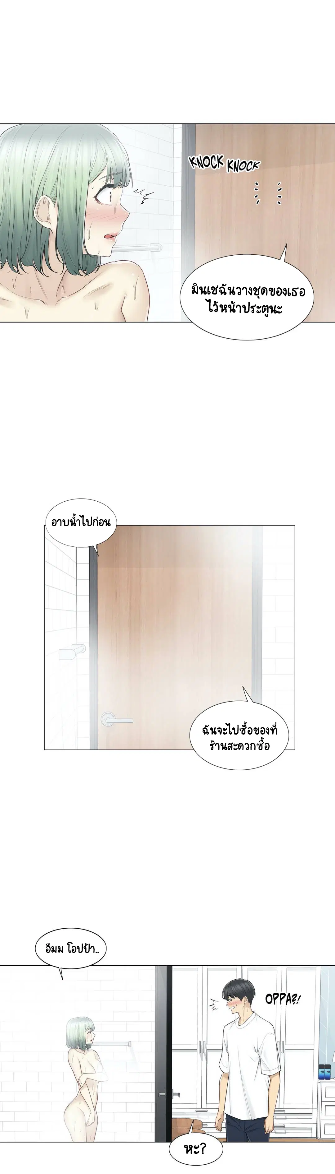 Touch to Unlock ตอนที่ 52 — page 3 of 40