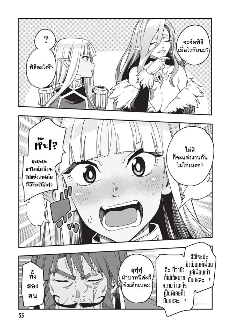 Konjiki no Moji Tsukai – Yuusha Yonin ni Makikomareta Unique Cheat ตอนที่ 92 — page 25 of 28