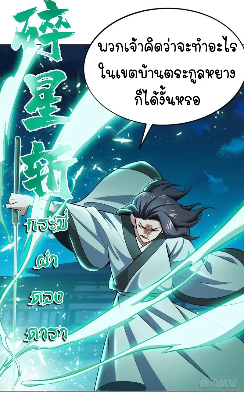 Wu Ni ตอนที่ 18 — page 19 of 50