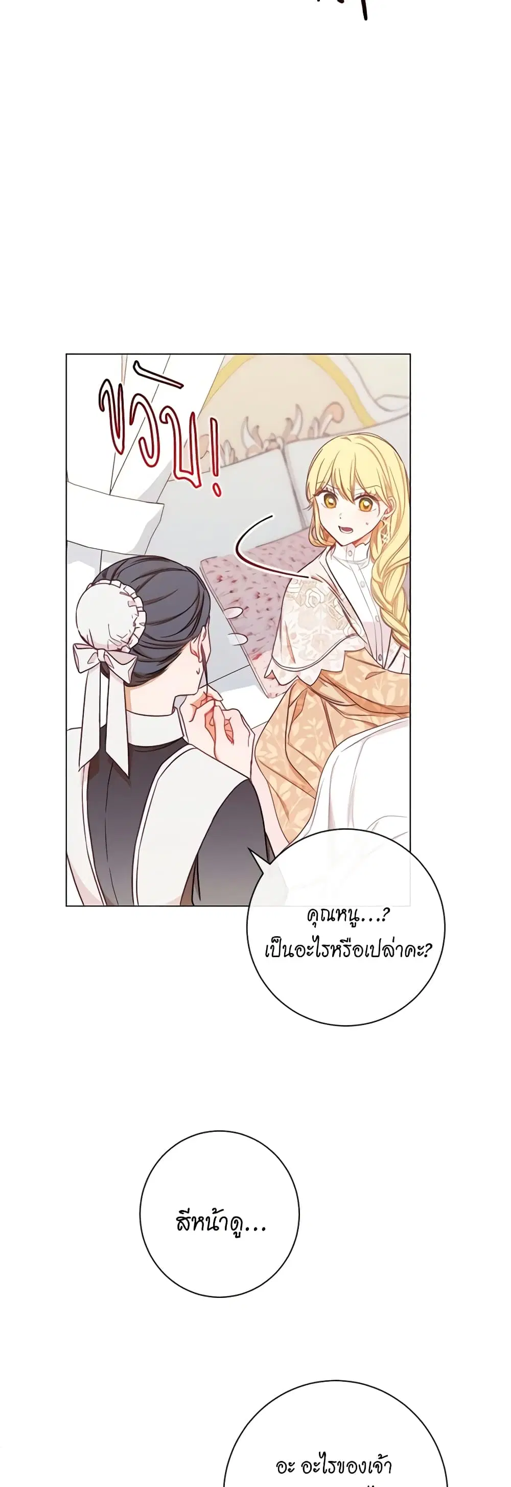The Villainess Turns the Hourglass ตอนที่ 16 — page 12 of 44