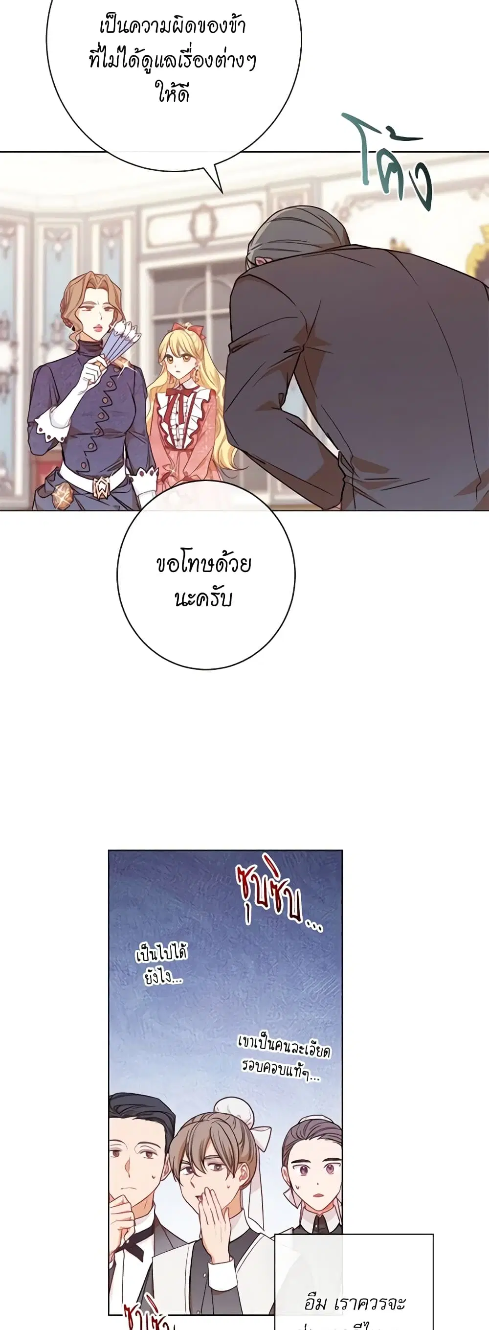 The Villainess Turns the Hourglass ตอนที่ 14 — page 38 of 46