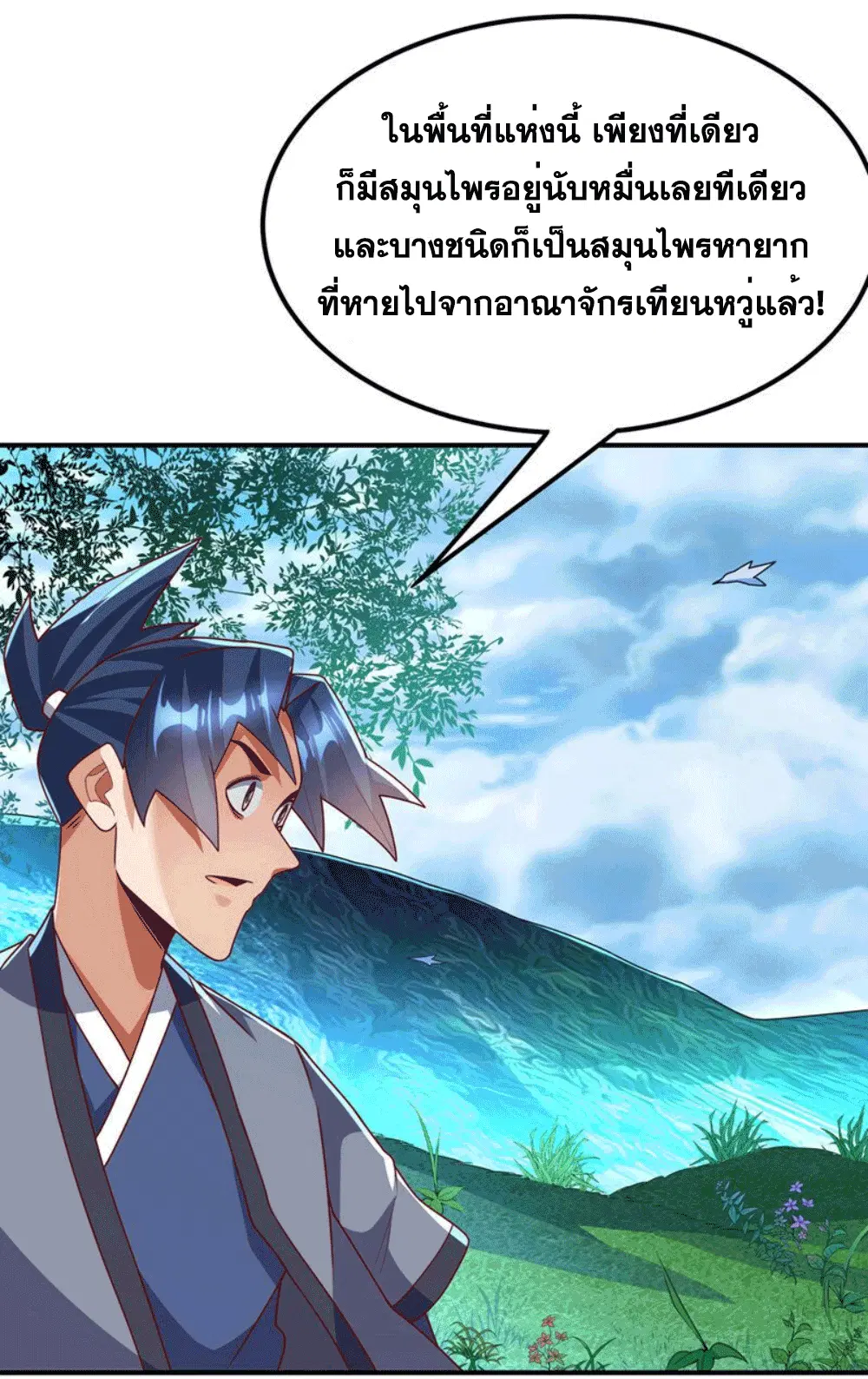 Wu Ni ตอนที่ 254 — page 54 of 57