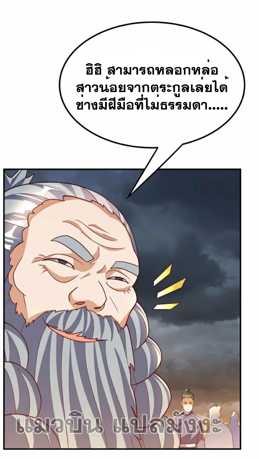 Wu Ni ตอนที่ 339 — page 21 of 34
