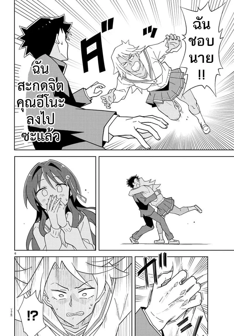 Atsumare! Fushigi Kenkyubu ตอนที่ 179 — page 6 of 8