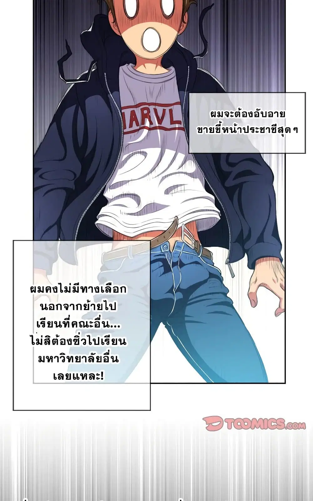 My High School Bully ตอนที่ 5 — page 43 of 52