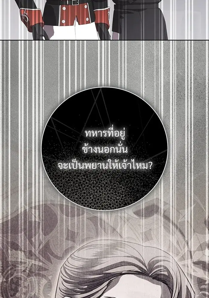 To My Husband’s Mistress ตอนที่ 117 — page 50 of 127