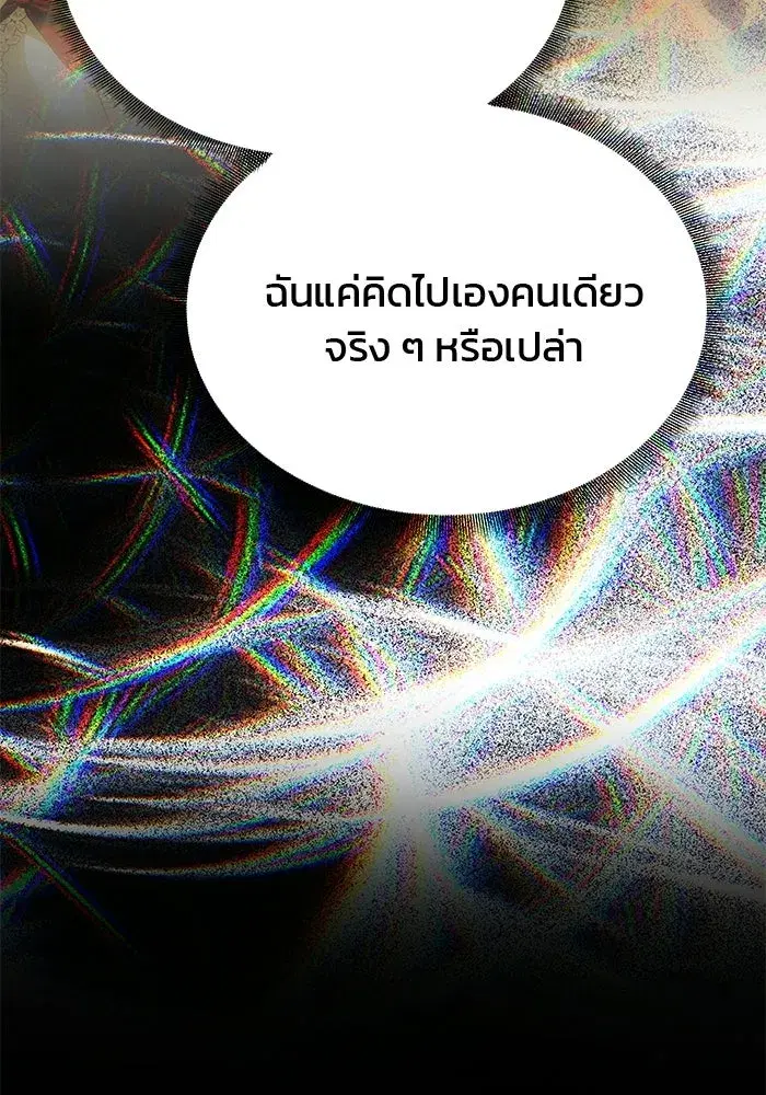 One Husband is Enough – เกมรักจับสามี ตอนที่ 87 — page 107 of 172