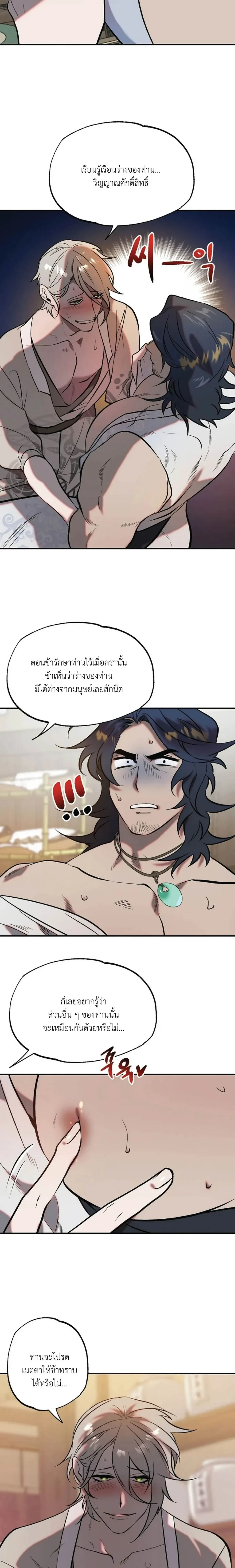 A Certain Beast Fantasy – แฟนตาซีเรื่องสัตว์ร้ายบางตัว ตอนที่ 1 — page 11 of 16