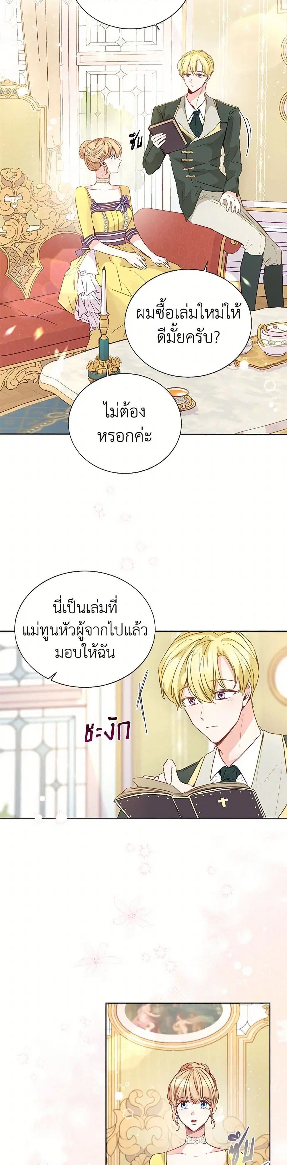 Stealing the Lady’s Heart ตอนที่ 22.1 — page 18 of 42