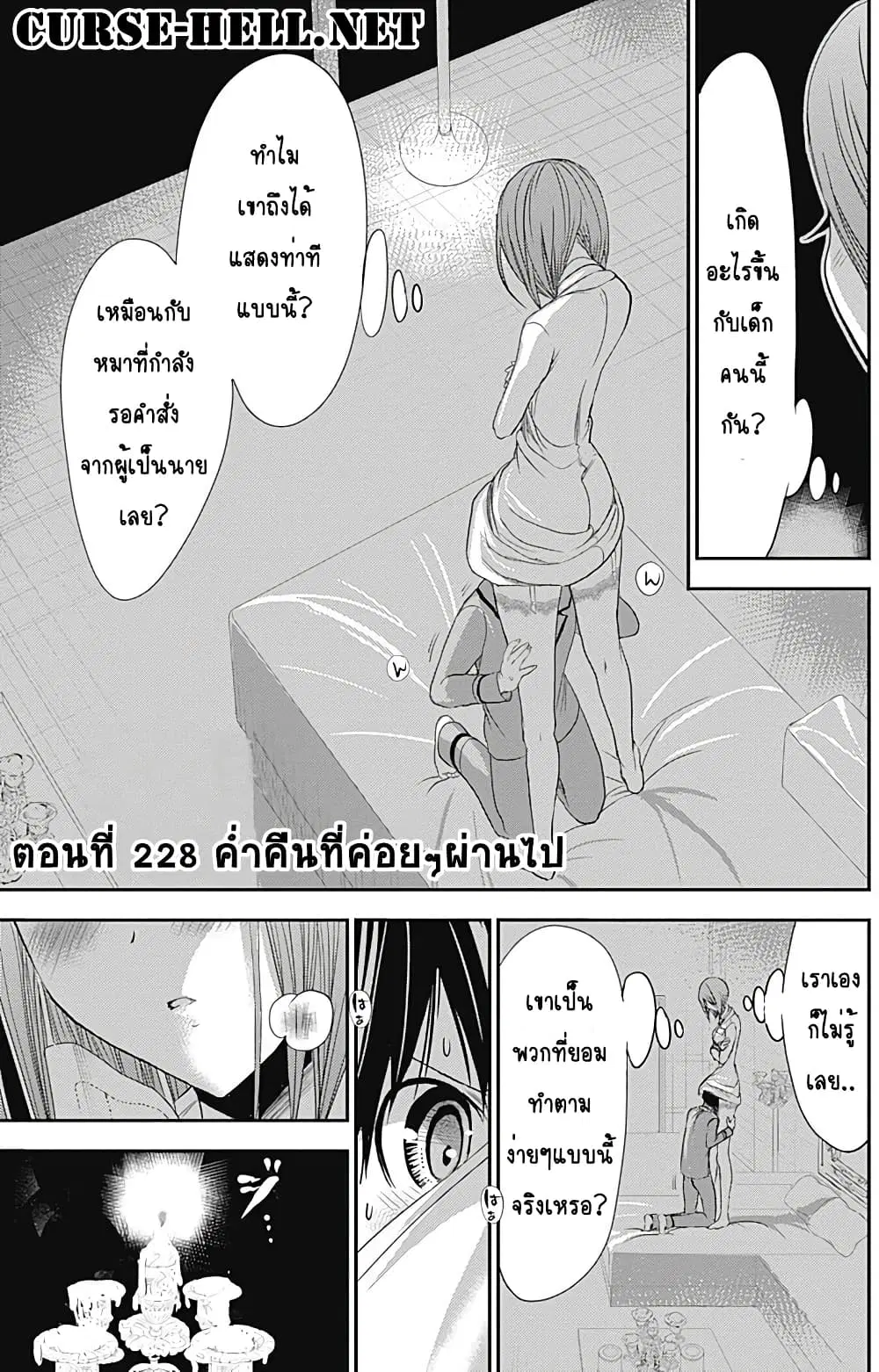 Minamoto-kun Monogatari ตอนที่ 228 — page 1 of 9