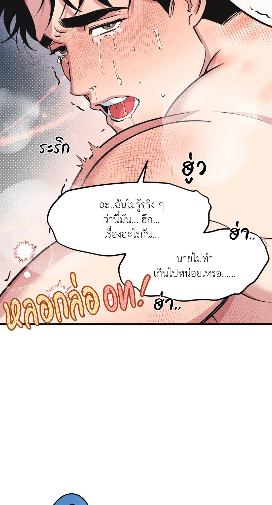 Full Volume ตอนที่ 76.44 — page 60 of 65