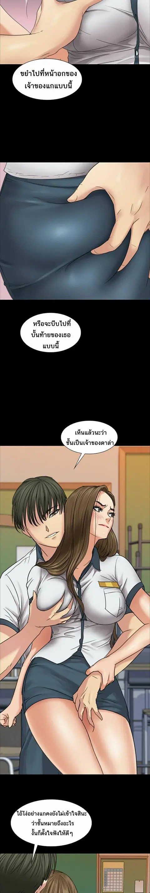 Queen Bee ตอนที่ 8 — page 14 of 33