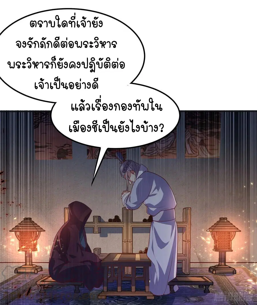 Wu Ni ตอนที่ 57 — page 27 of 37