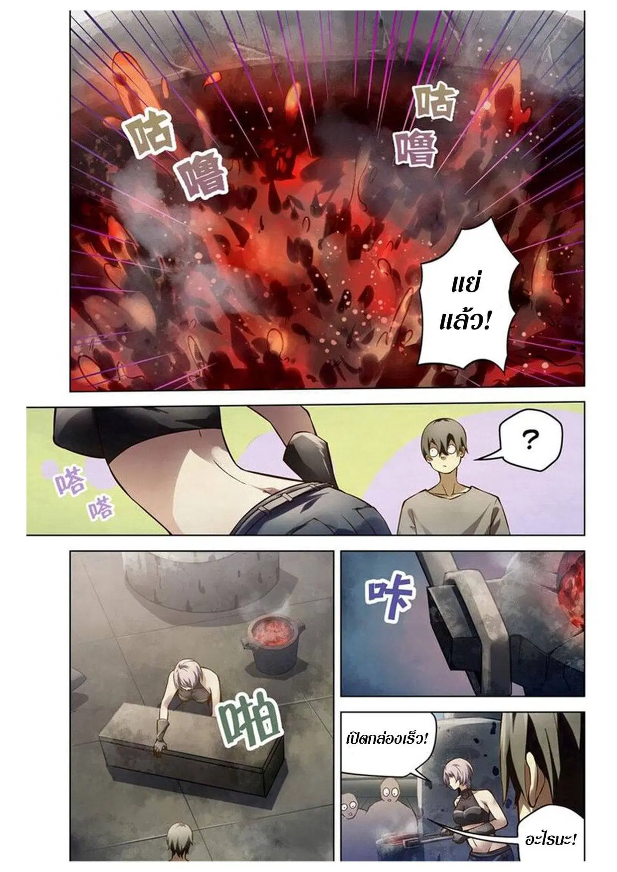 The Last Human ตอนที่ 164 — page 3 of 15