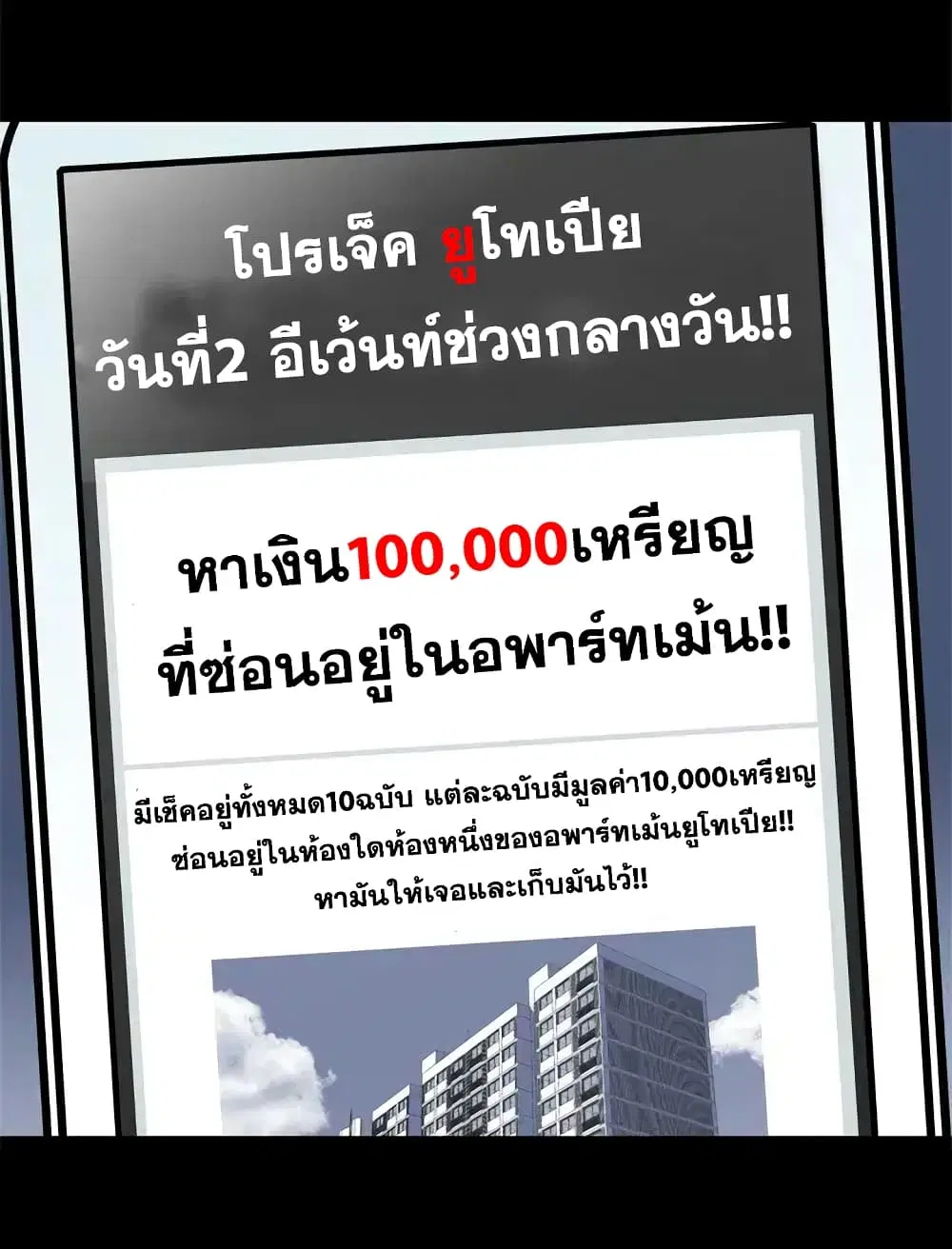 Project Utopia ตอนที่ 21 — page 47 of 53