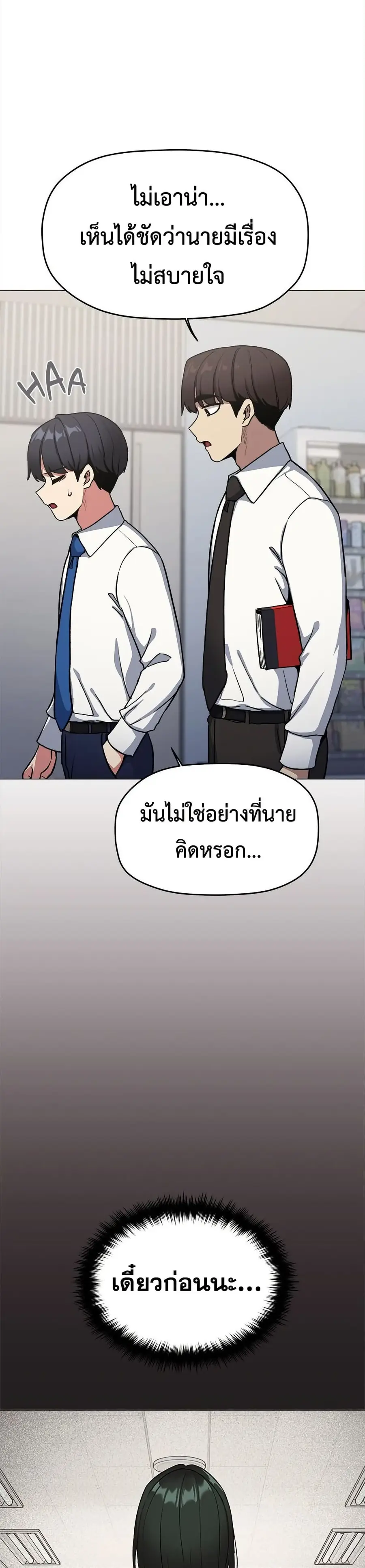 Stop Smoking ตอนที่ 76 — page 28 of 52