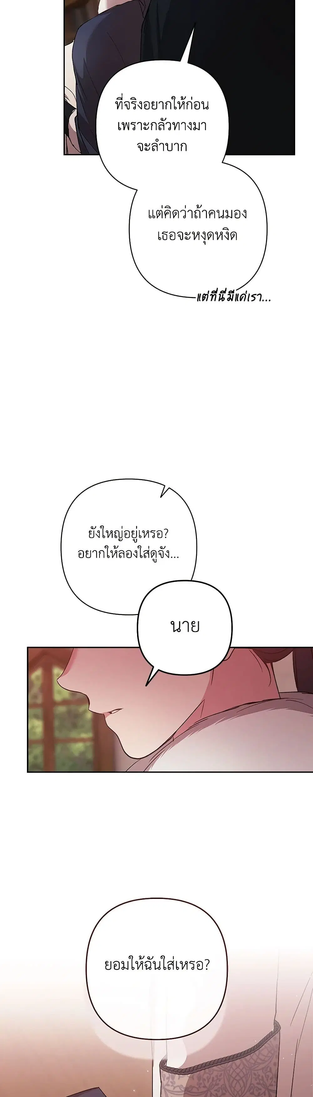 The Broken Ring – This Marriage Will Fail Anyway ตอนที่ 68 — page 35 of 44