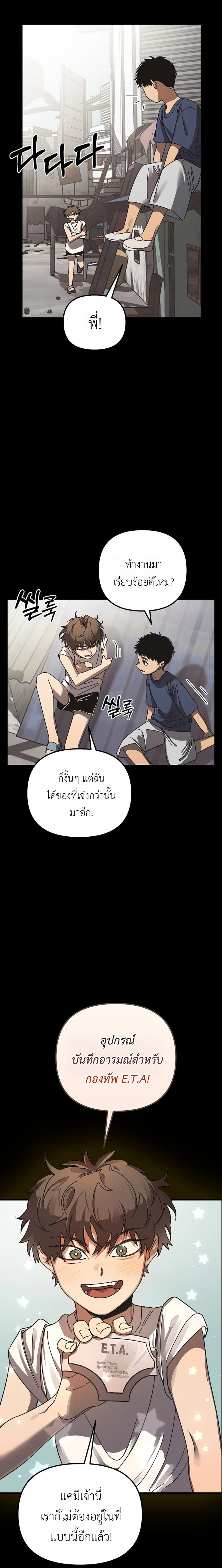 ETA – อีทา ตอนที่ 1 — page 5 of 22