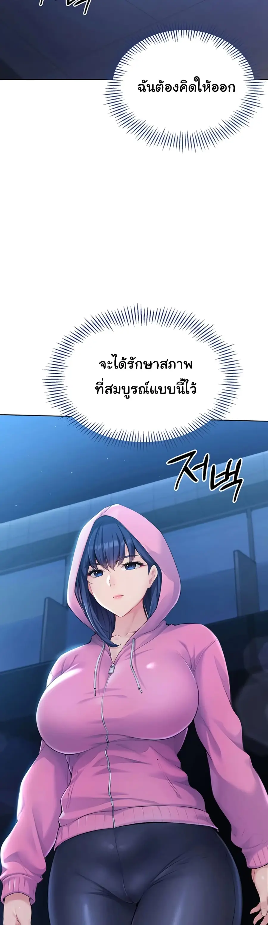 Set Up ตอนที่ 1 — page 77 of 90