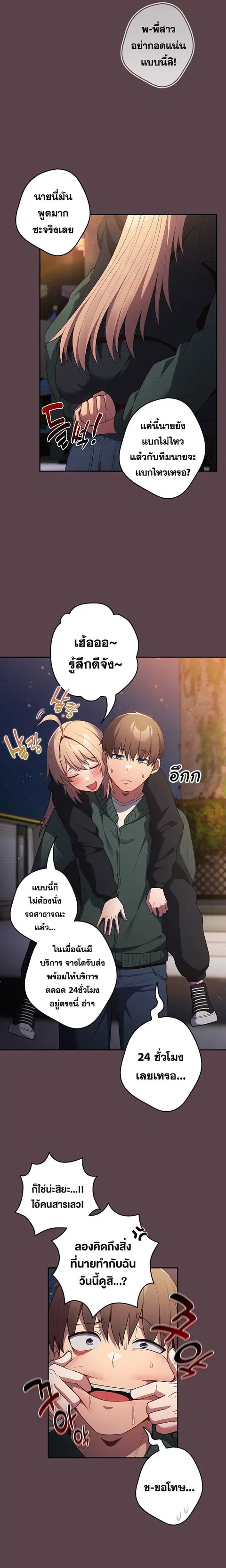 That’s Not How You Do It ตอนที่ 30 — page 19 of 25