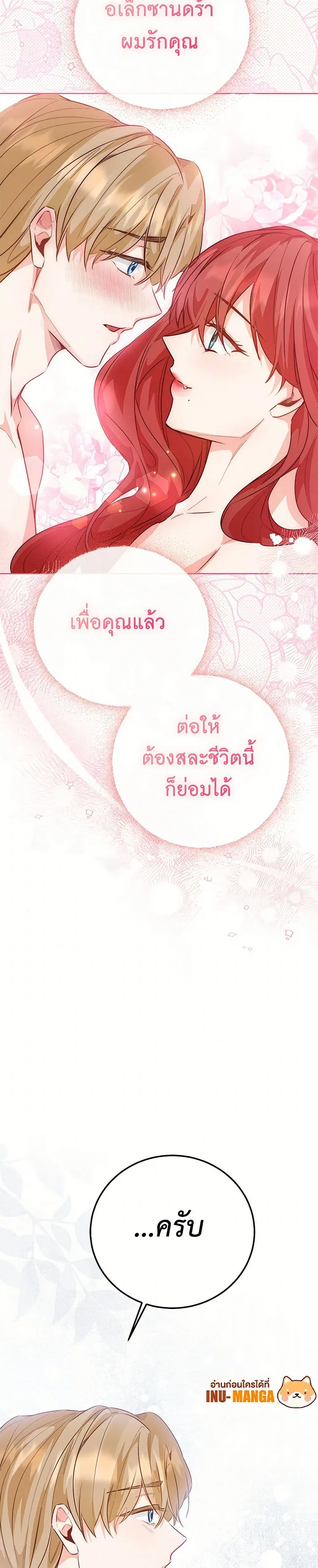 Stealing the Lady’s Heart ตอนที่ 99 — page 6 of 44