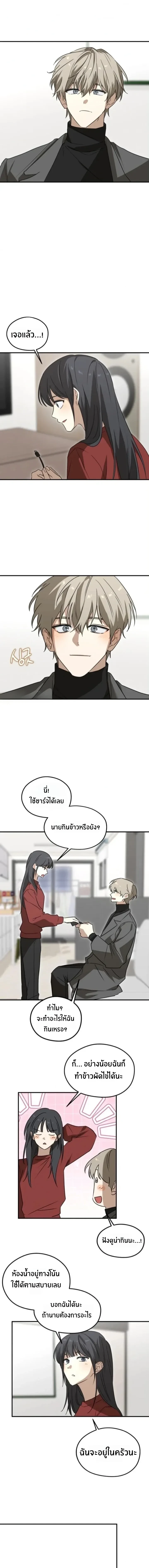 Our Relationship Development – การพัฒนาความสัมพันธ์ของเรา ตอนที่ 1 — page 11 of 13