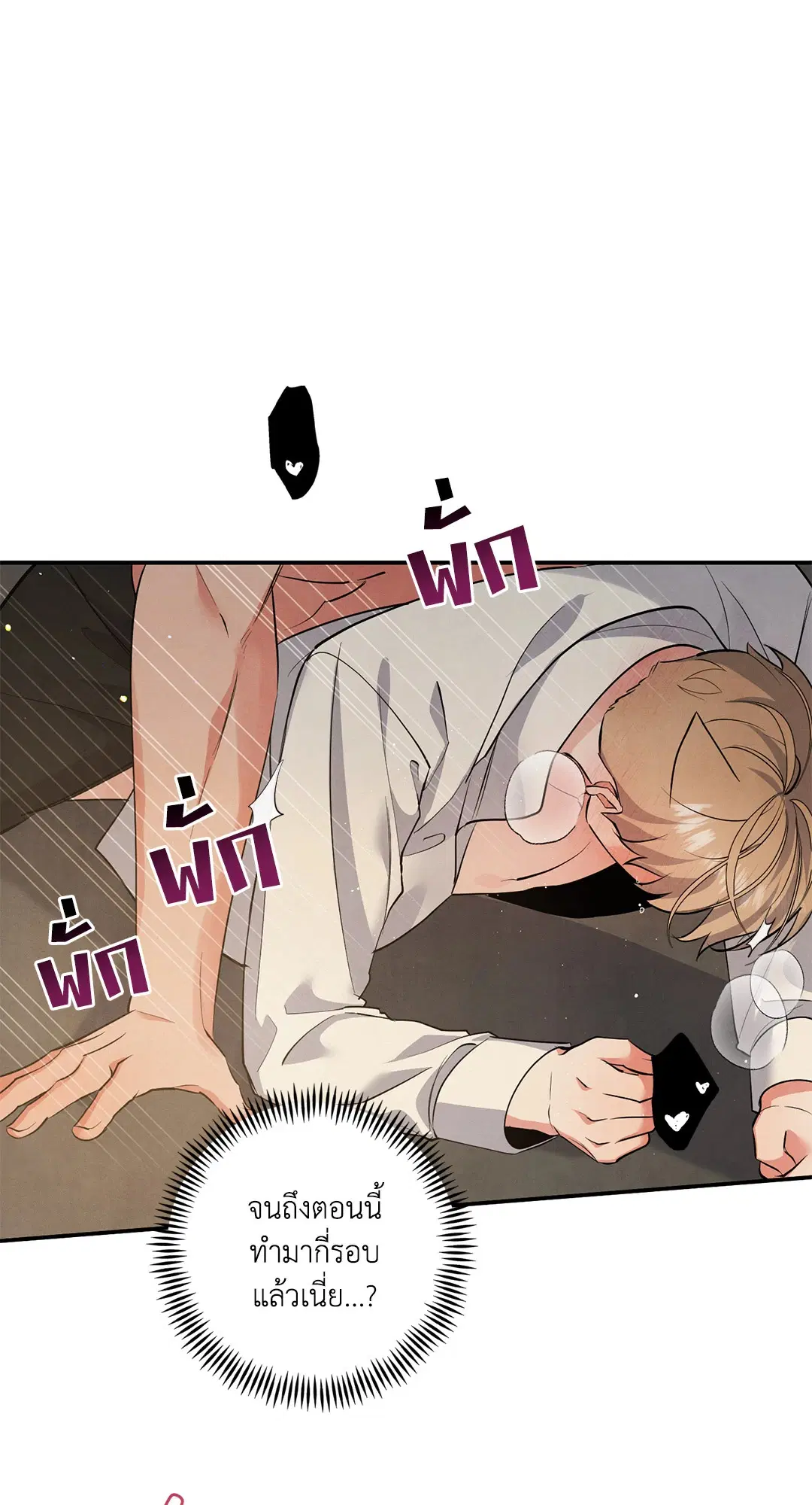 Roses and Champagne ตอนที่ 68 — page 25 of 57