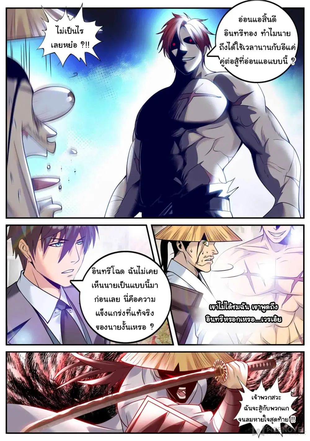 The Superb Captain in the City ตอนที่ 241 — page 4 of 14