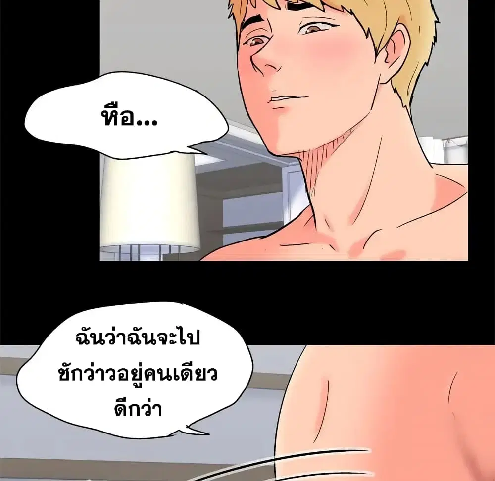 Project Utopia ตอนที่ 55 — page 24 of 89