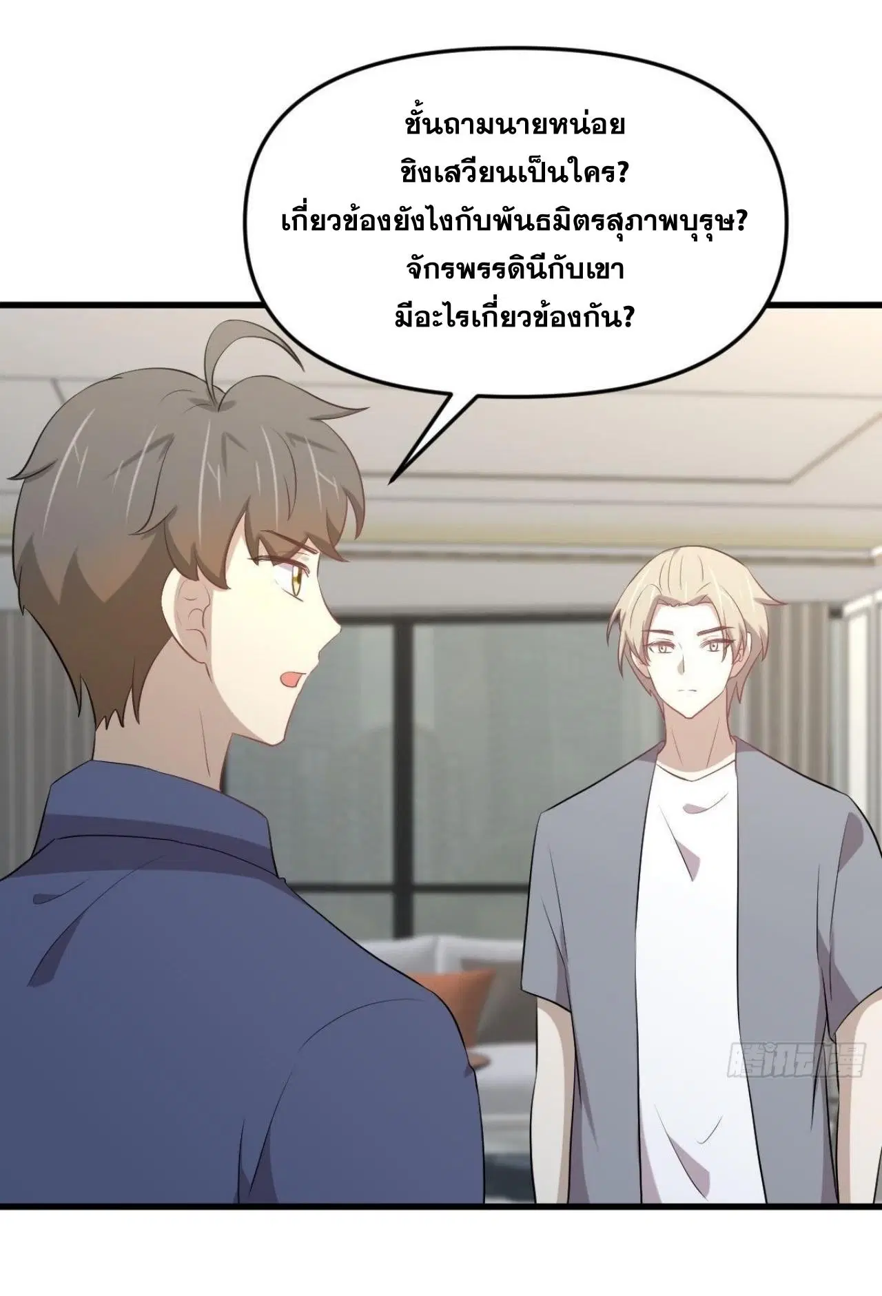 Immortal Swordsman in the Reverse World ตอนที่ 318 — page 33 of 47