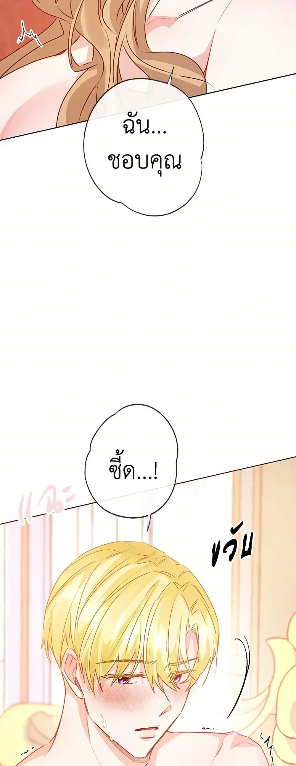 Stealing the Lady’s Heart ตอนที่ 81 — page 40 of 46