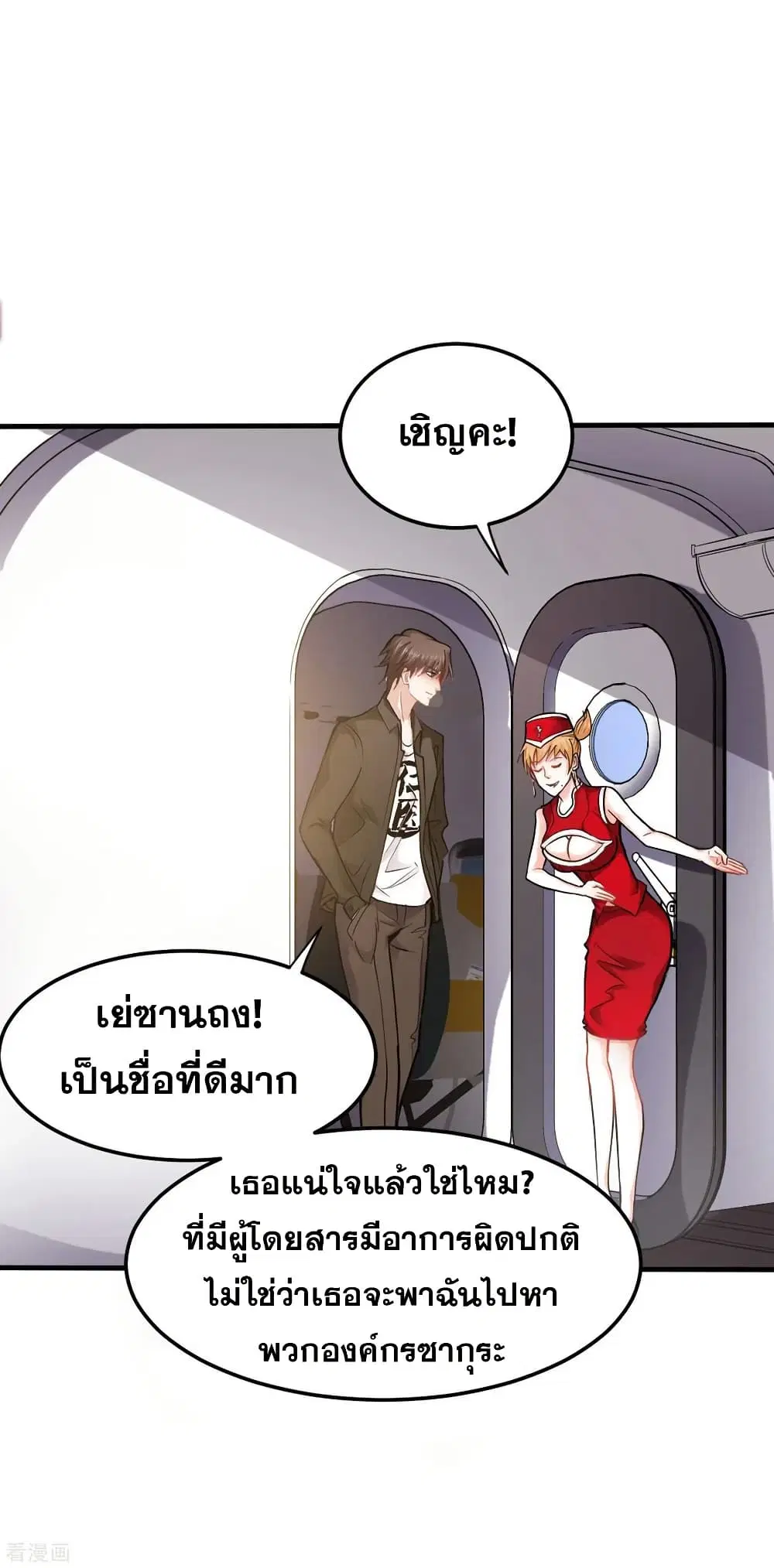 Peerless Doctor in the City ตอนที่ 124 — page 37 of 40
