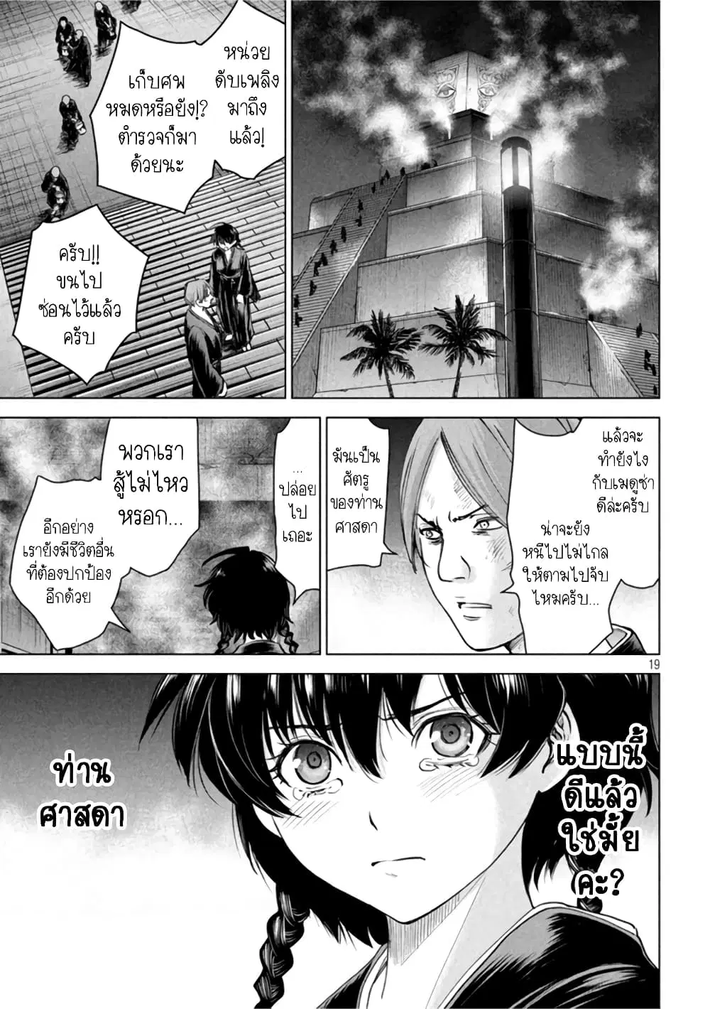Satanophany ตอนที่ 196 — page 18 of 20