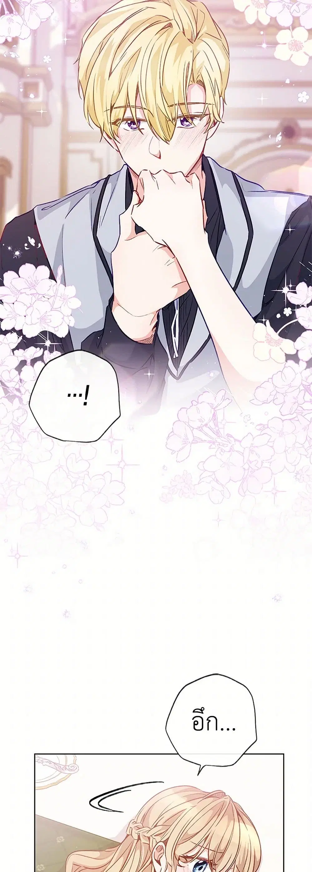 Stealing the Lady’s Heart ตอนที่ 48 — page 9 of 39