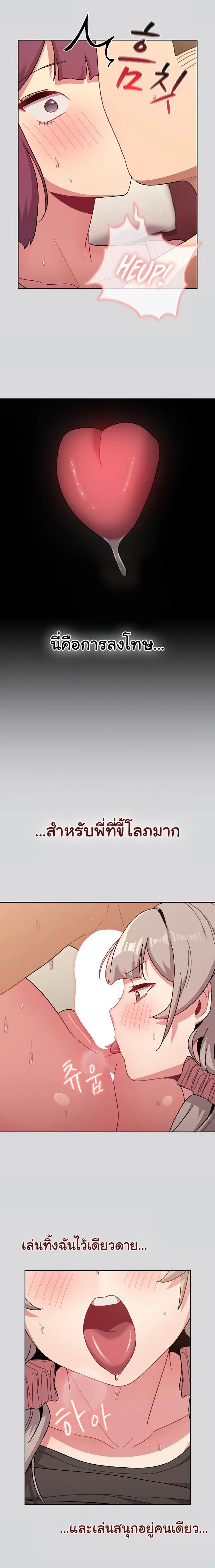 What Do I Do Now? ตอนที่ 61 — page 25 of 27