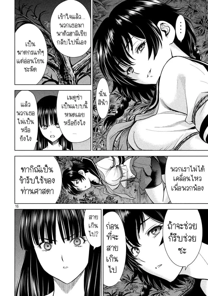 Satanophany ตอนที่ 112 — page 15 of 17