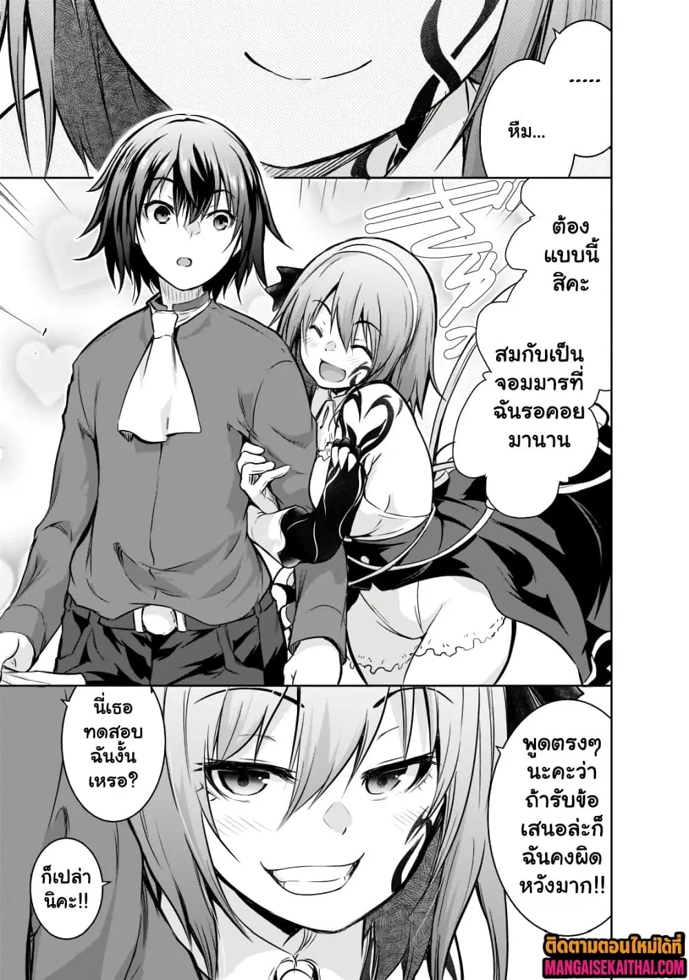 Maou-sama no Machizukuri! ~Saikyou no Danjon wa Kindai Toshi~ ตอนที่ 50.3 — page 4 of 10