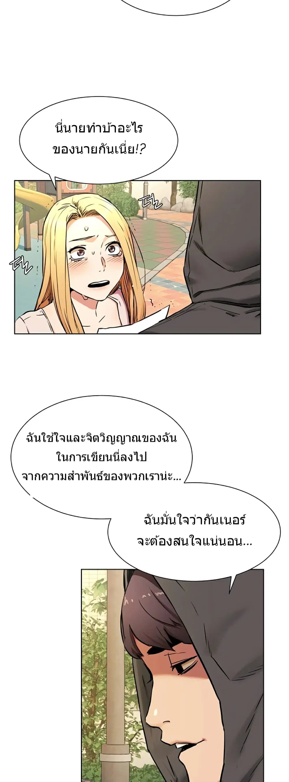 Silent War ตอนที่ 84 — page 17 of 32