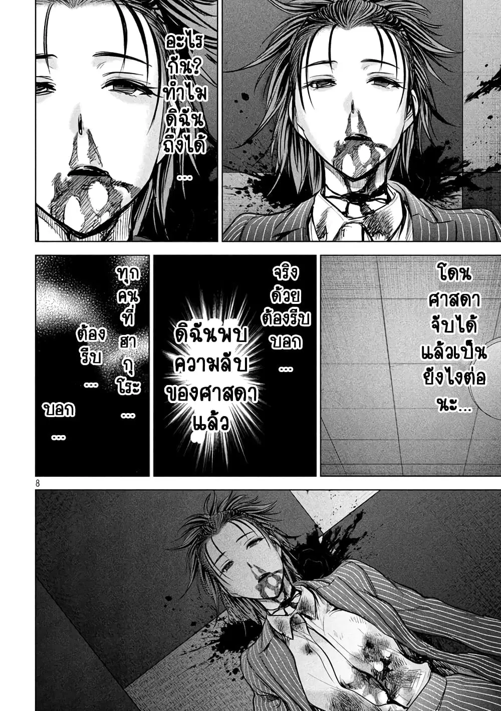 Satanophany ตอนที่ 152 — page 7 of 19